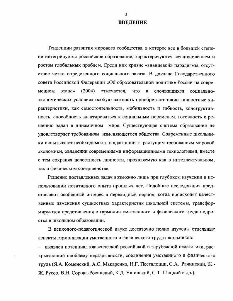 подростка в педагогическом наследии В.А. Сухомлинского.