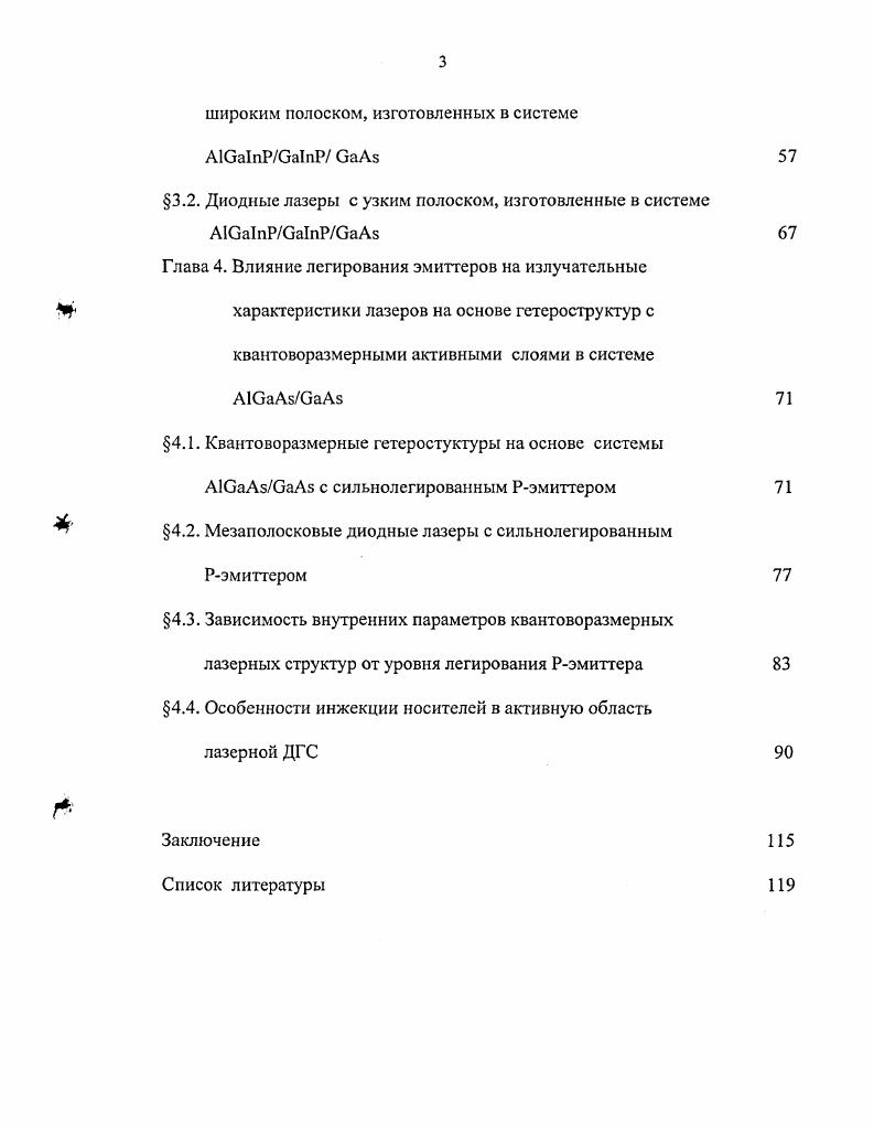 1.3. Диодные лазеры на основе АЮа1пРОа1пРОаАБ