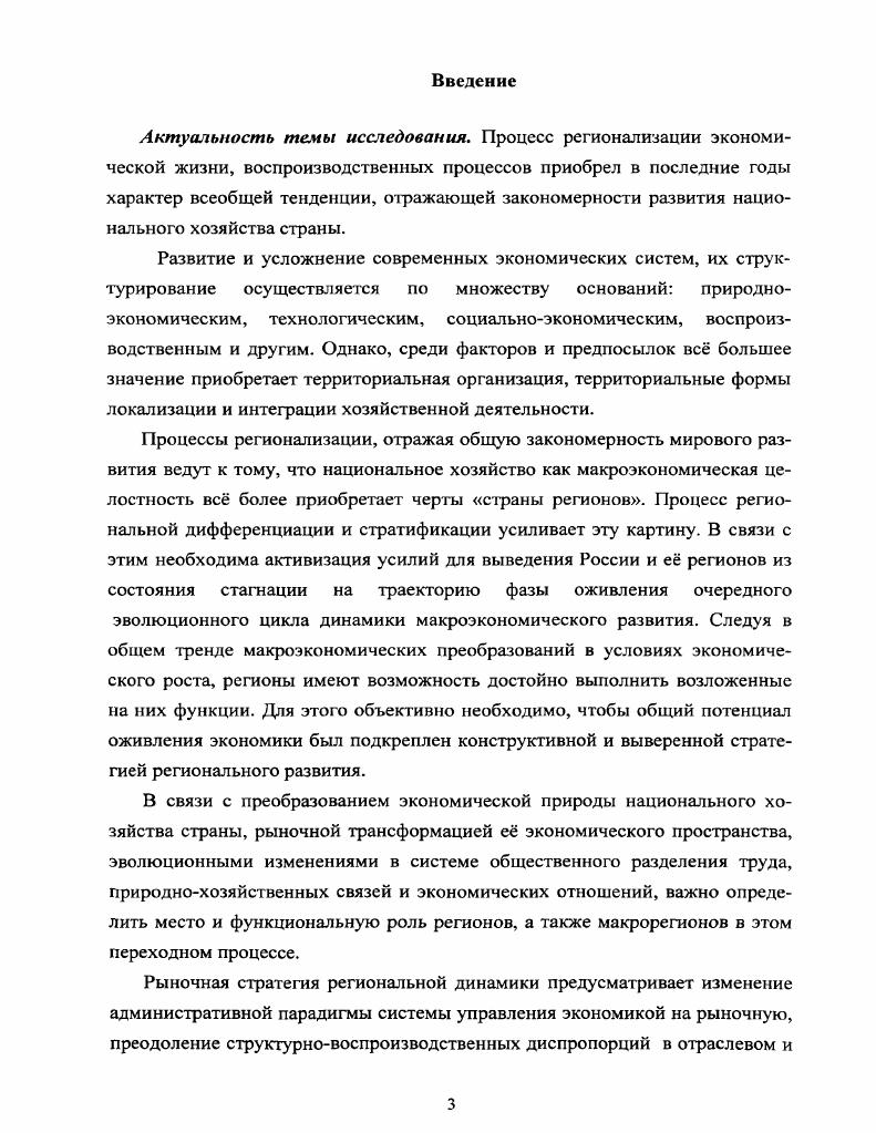 
ИССЛЕДОВАНИИ ПРОБЛЕМ РАЙОНИРОВАНИЯ ЭКОНОМИЧЕСКОГО ПРОСТРАНСТВА СТРАНЫ