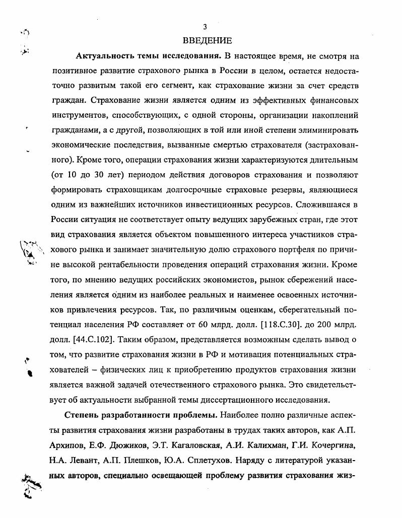  .Экономическое содержание понятия страхование жизни	 