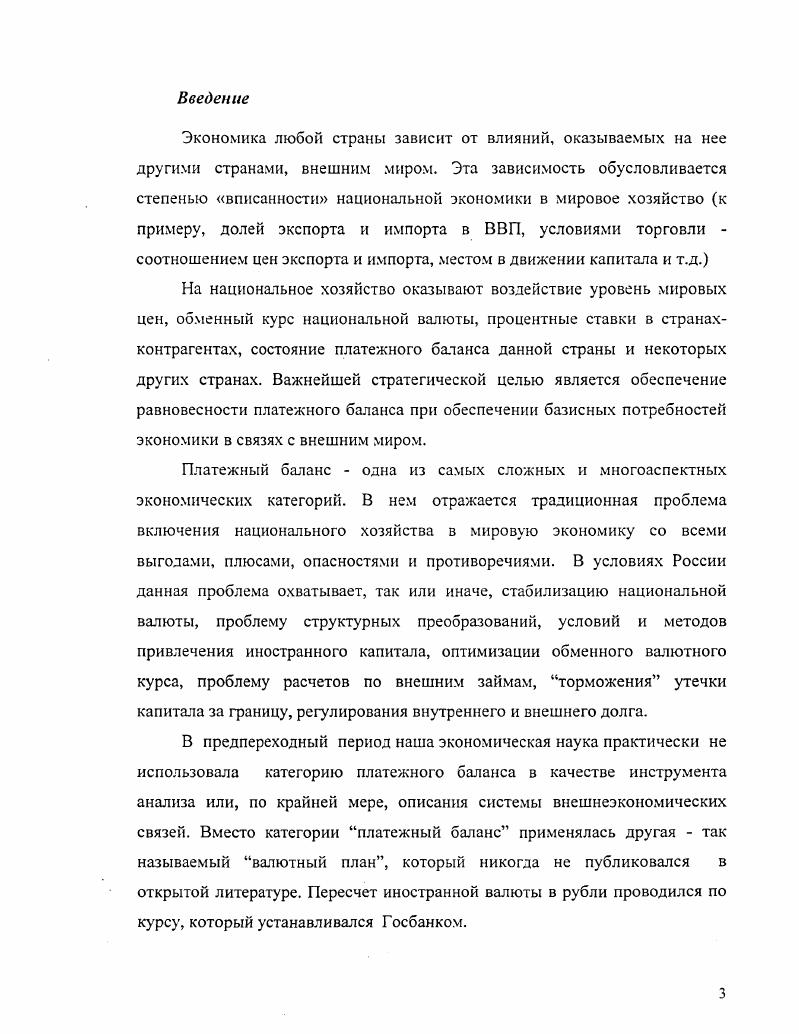 Платежный баланс как экономическая категория	 1