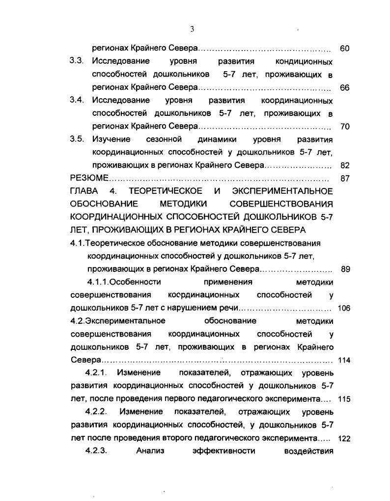 1.2. Влияние экстремальных факторов Крайнего Севера на
