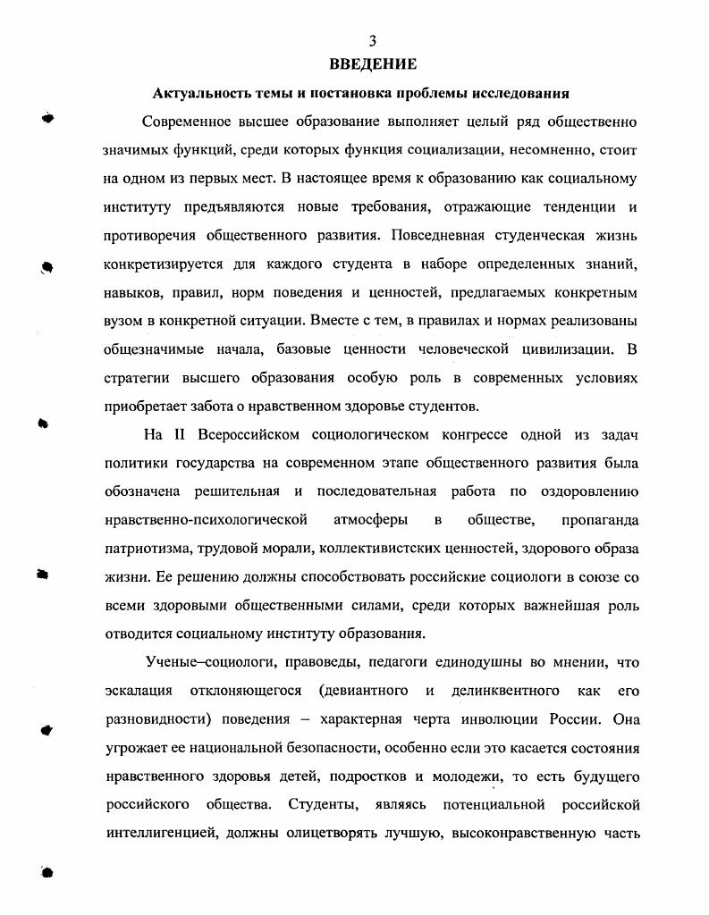 1.1 Вузовская социализация молодежи как вид социальной 