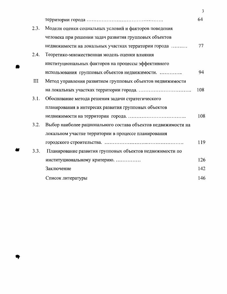 Особенности функционирования и развития групповых объектов