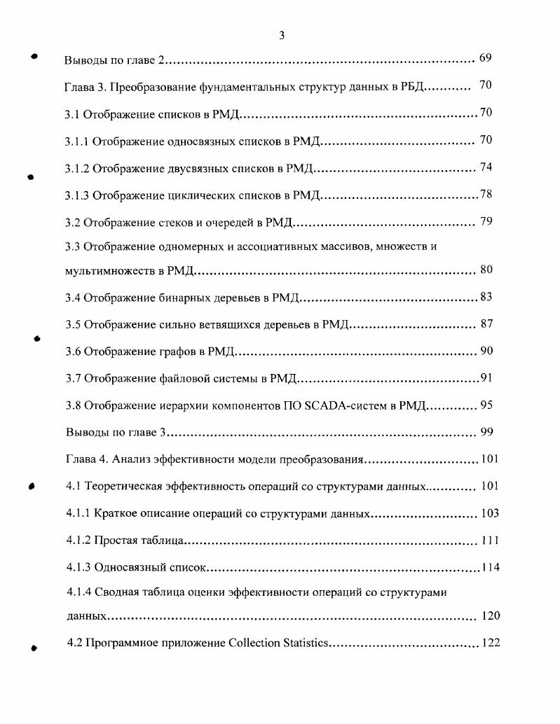 1.3 Анализ моделей баз данных и систем управления базами данных 