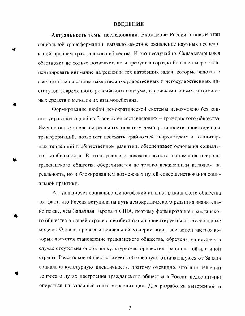 1.2. Сущность и структура гражданского общества