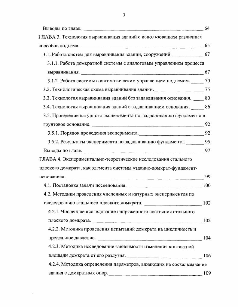 1.1. Причины возникновения неравномерных деформаций зданий и сооружений.