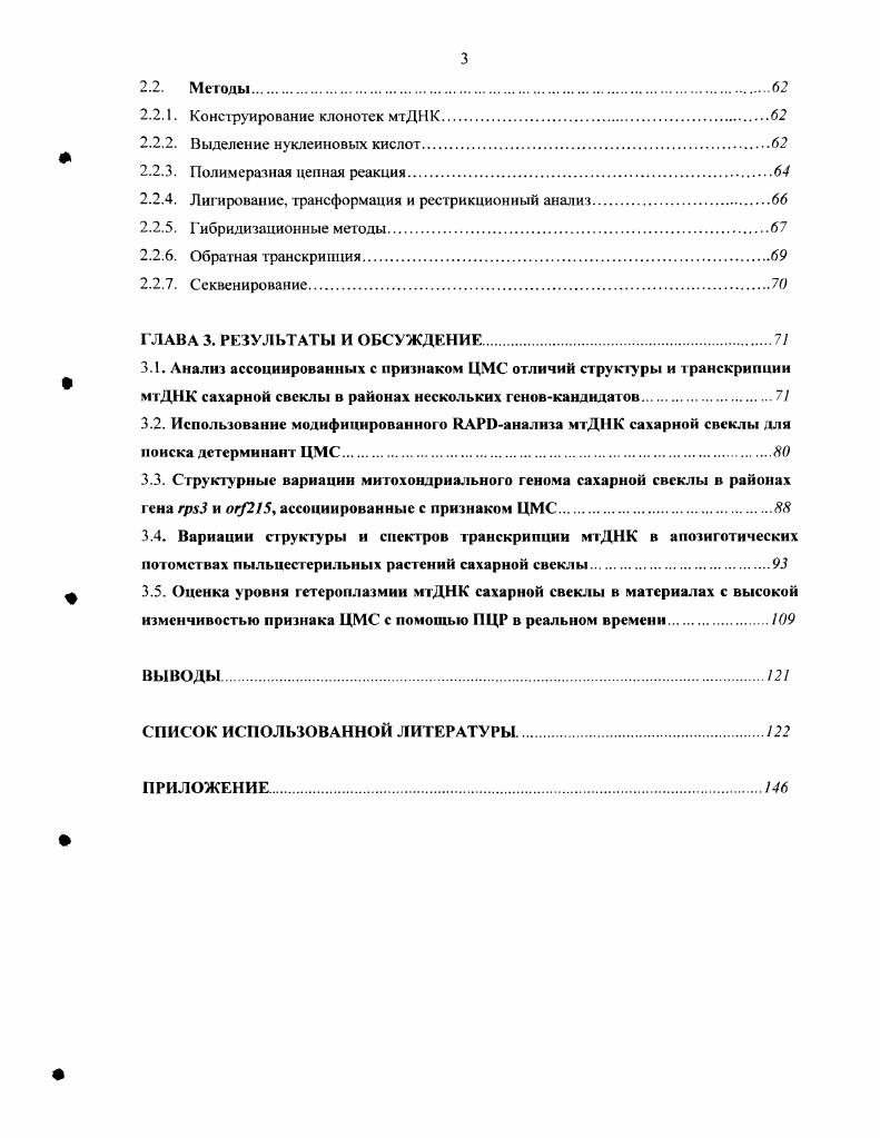 1.1.1. Физическая структура и репликация мтДНК высших растений.