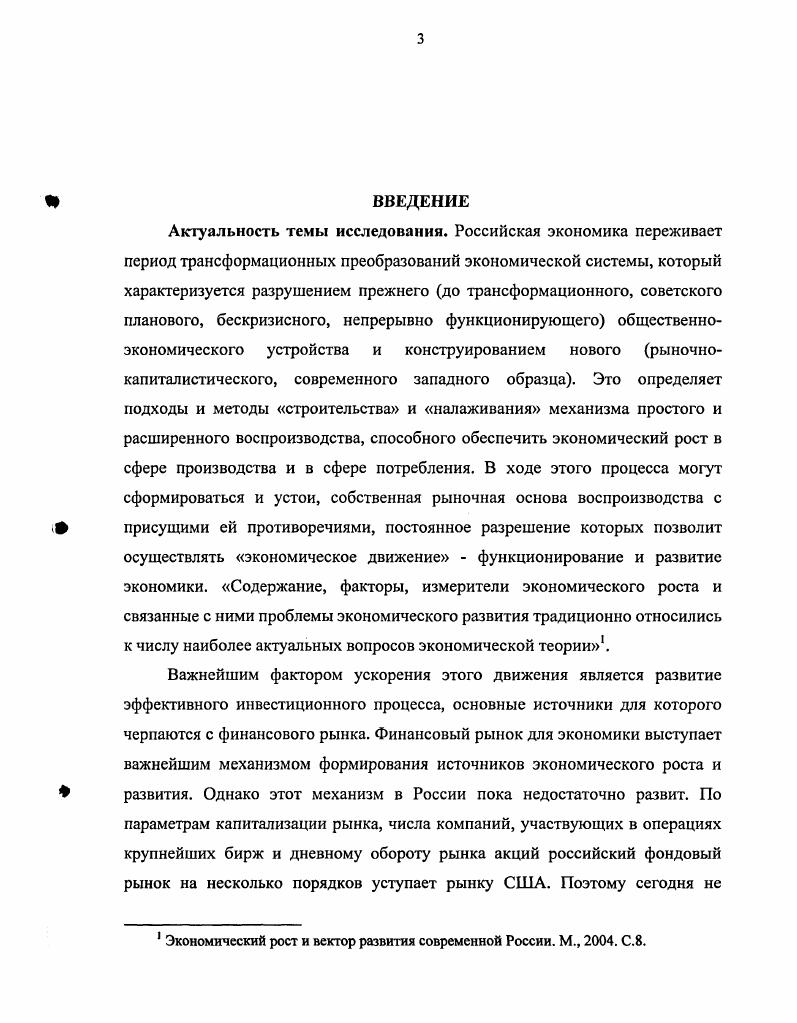  Финансовый рынок элемент воспроизводственной