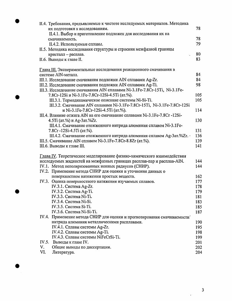 1.1.1. Основные термодинамические соотношения явления смачивания 