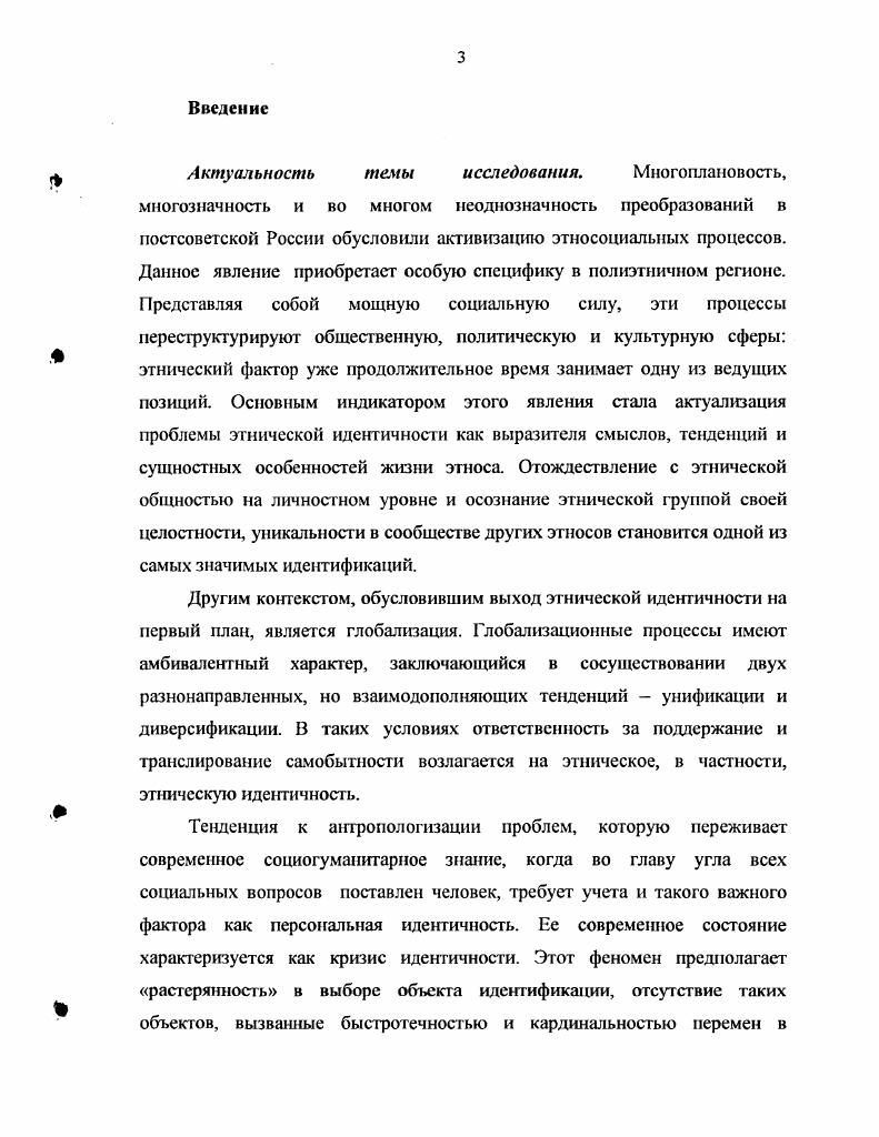 1.1. Этническая идентичность и этничность определение