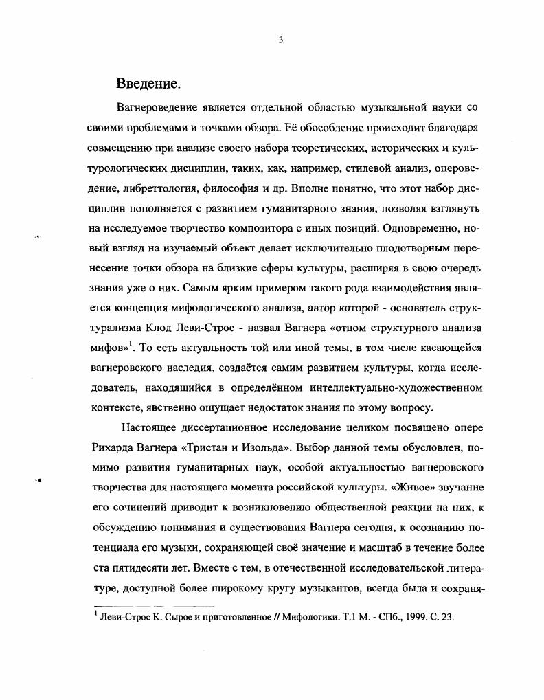 Глава П. Музыкальный процесс как форма.