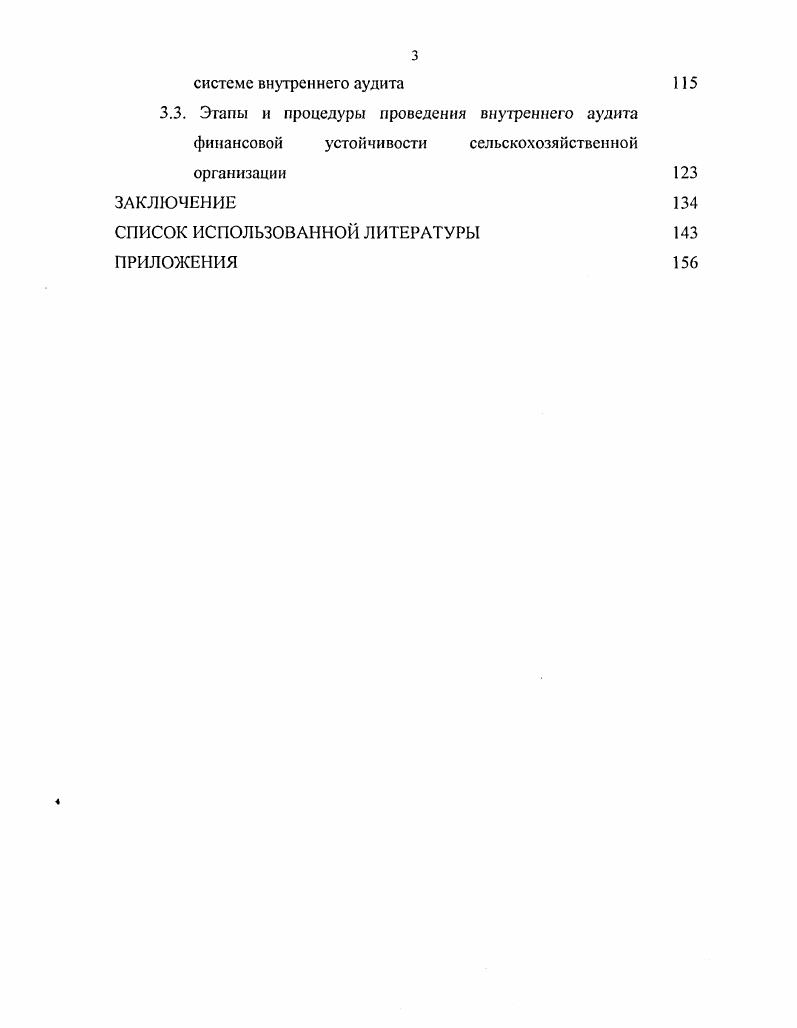 Экономическое содержание понятия финансовой устойчивости как объекта анализа и