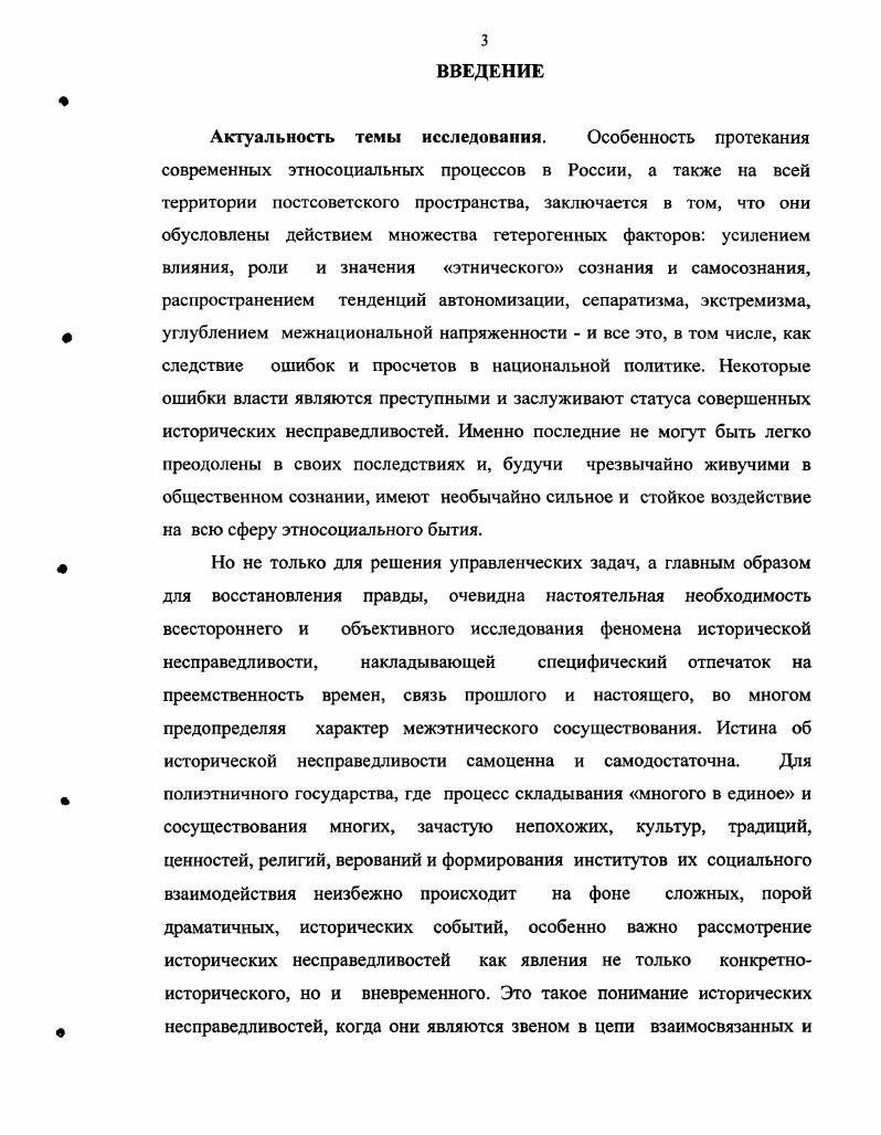 1.1. Исторические несправедливости природа и проявления