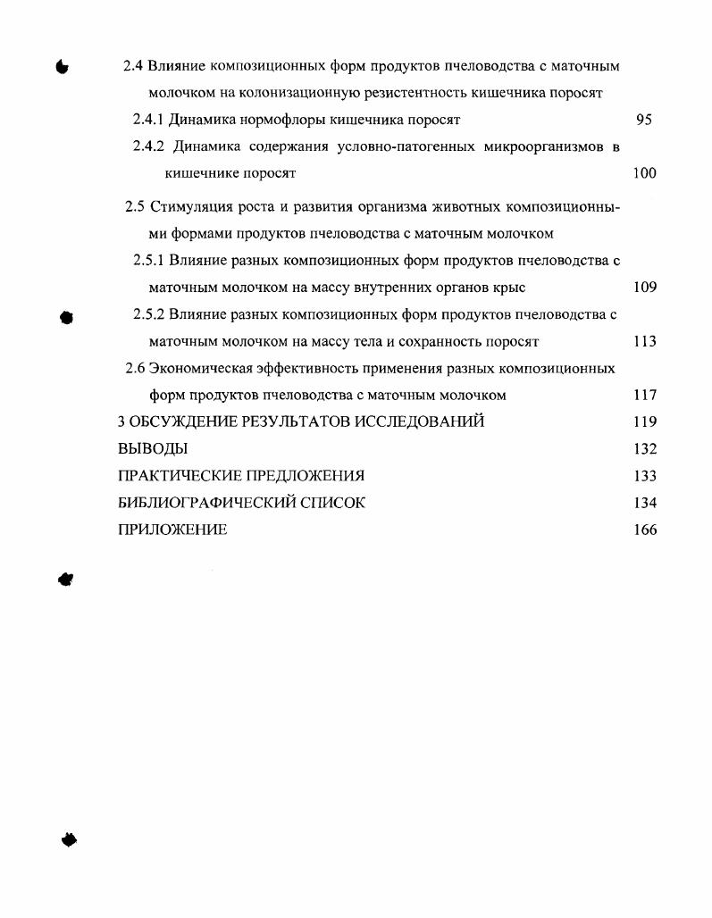 2.2.2 Динамика бактерицидной активности сыворотки крови