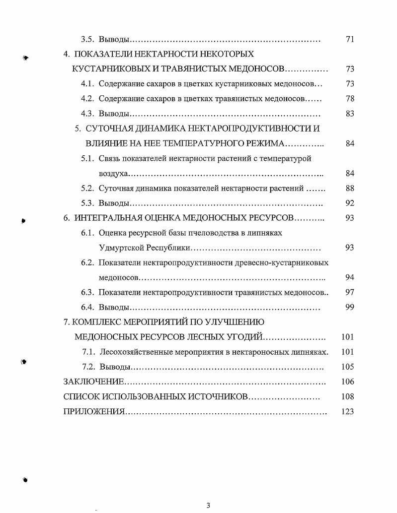 1.2. Особенности цветения и нектаровыделения некоторых медоносов 