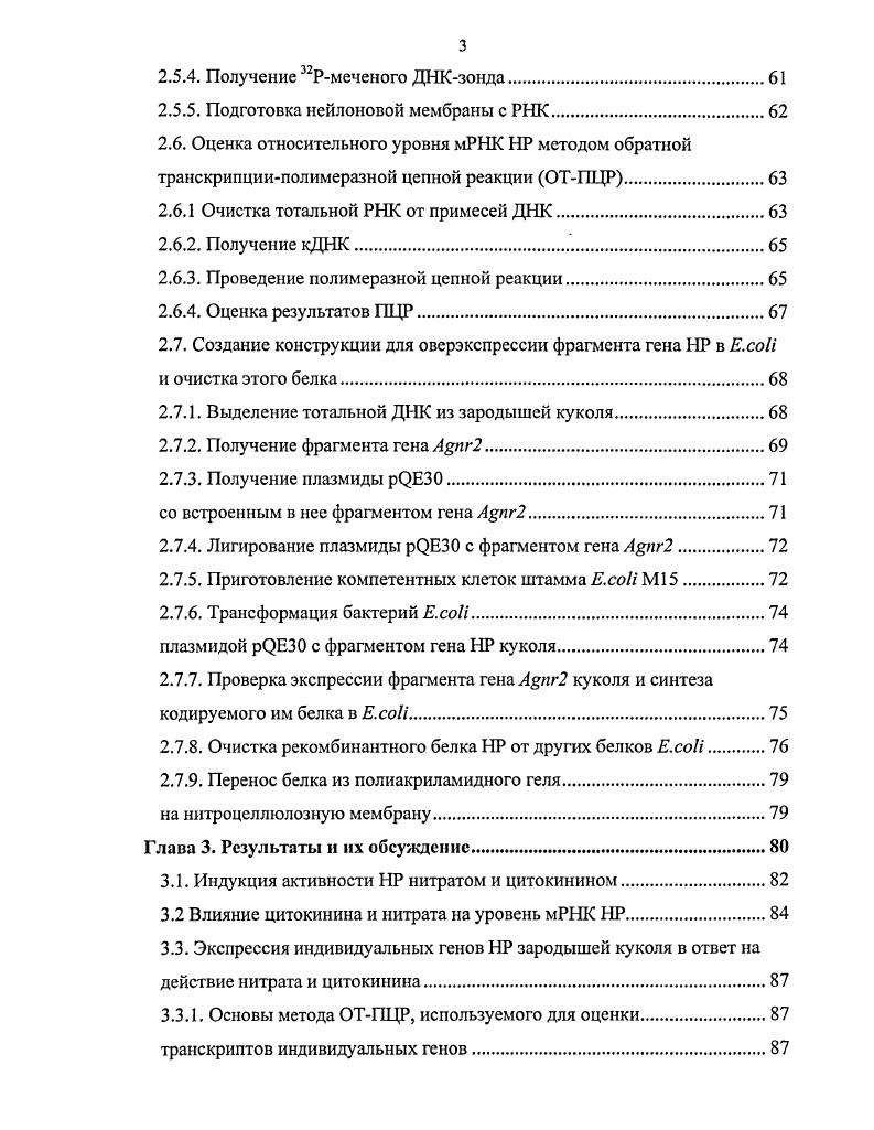 1.2. Регуляция экспрессии генов нитратредуктазы в растениях.