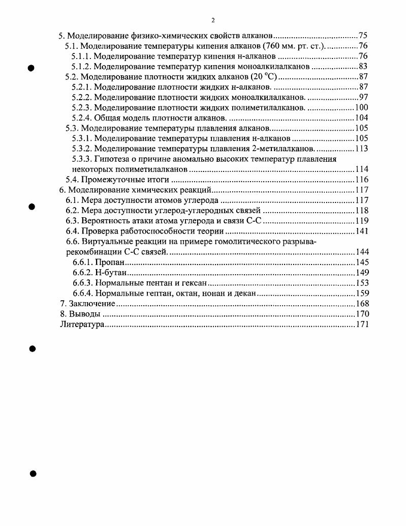 2.3. Способы описания конформационноподвижных систем