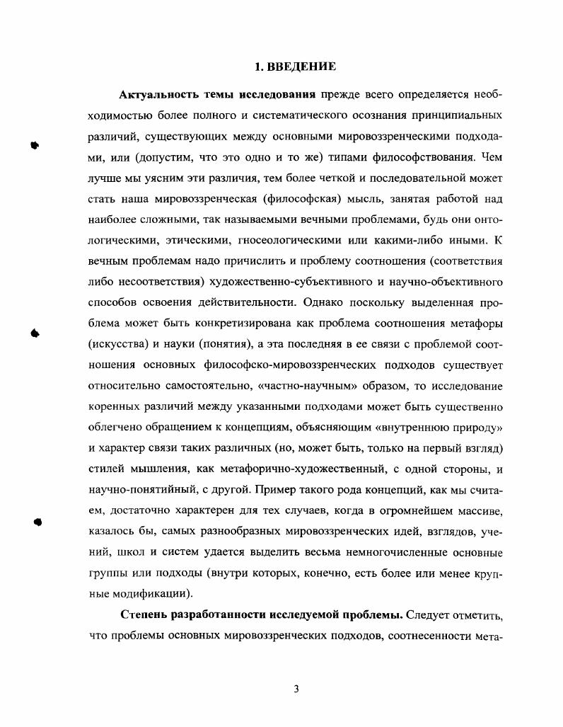 2.1. Метафора как средство условного отношения