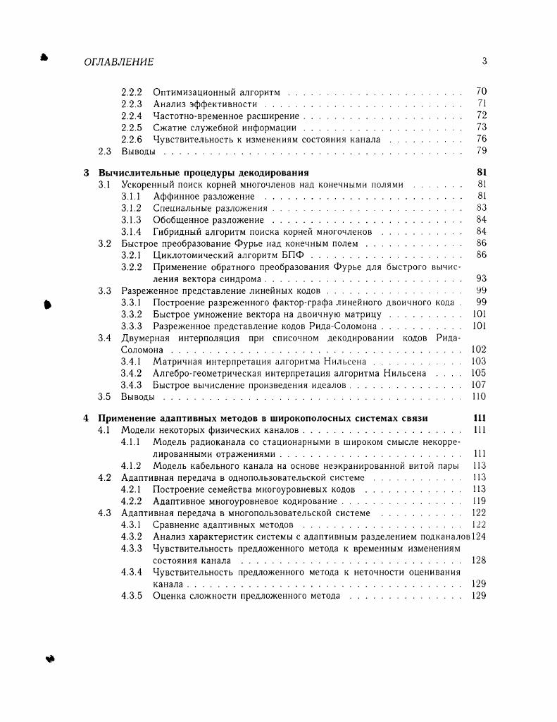 1.1.1 Двоичный канал со стираниями. 