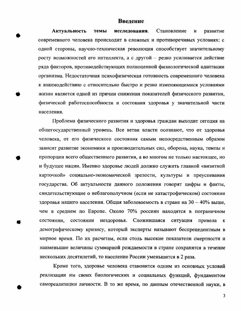 1.1. Физическое развитие личности как объект социальнофилософского анализа