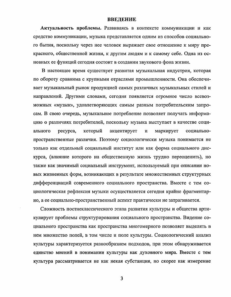 1.1. Социальное пространство поле культуры