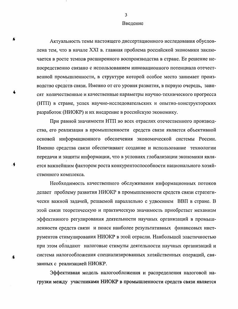 система налогообложения научных организаций отрасли	8 