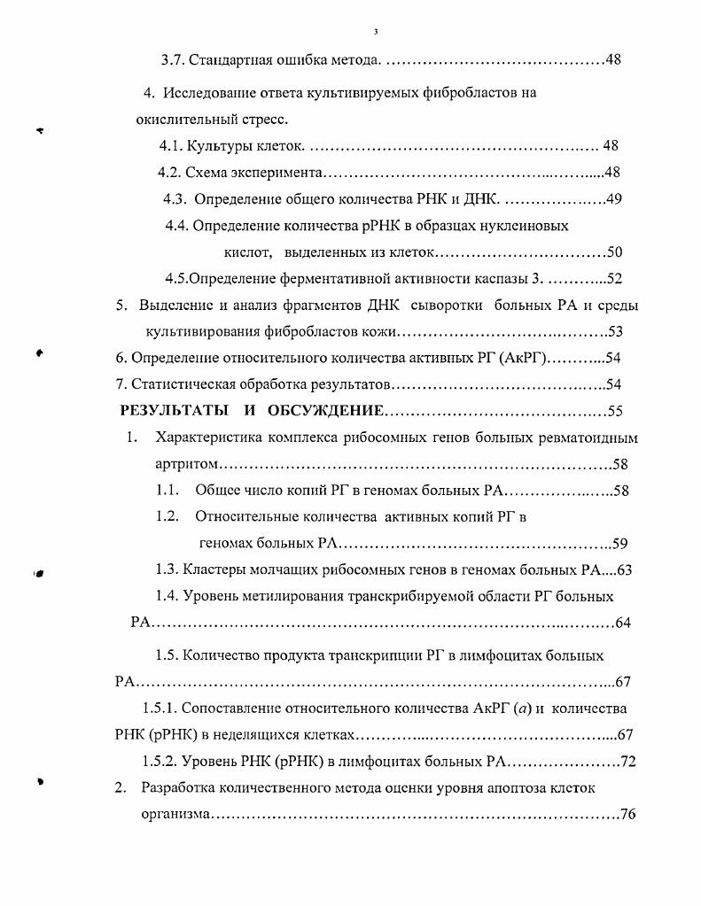 2. Число копий рибосомных повторов в геноме человека
