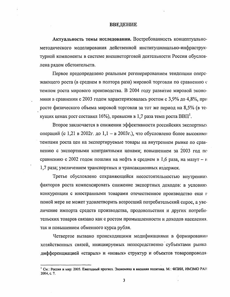  Сущностнодефинитивное исследование околотаможенной инфраструктуры	