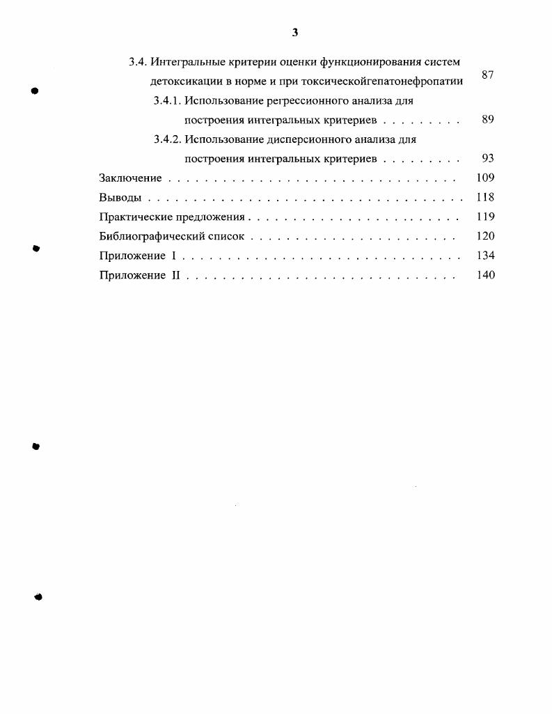 Вследствие этого, вопервых, изменяется характер физиологической активности эндогенных соединений, вовторых, изменяется токсичность ксенобиотиков чаще в сторону уменьшения, втретьих, появляется структурная возможность включения образующихся соединений в следующие реакции детоксикации. Считают, что система цитохрома Р0 способна распознавать неограниченный круг веществ, т. Причем, это окисление сопровождается появлением реакционноспособных промежуточных продуктов, которые могут ковалентно связываться с макромолекулами . Многообразие субстратов, на которое воздействует цитохром Р0, является отражением существования множественных форм фермента, число которых на сегодняшний день достигает сотни. Поэтому весь спектр этих ферментов обозначается как генное суперсемейство цитохрома Р0 5. В ответ на поступление в организм ксенобиотиков в печени и других органах происходит индукция биосинтеза тех изоформ цитохрома Р0, которые метаболизируют данные соединения. Система цитохрома Р0 в определенном смысле управляет иммунной системой путем регуляции метаболизма стероидных гормонов, производных арахидоновой кислоты и других веществ, влияющих на функции иммунокомпетентных клеток. В свою очередь иммунная система способна регулировать активность системы цитохром Р0 с помощью цитокинов и биологически активных фрагментов иммуноглобулинов. Обе эти системы являются совершенно разными по природе и основным принципам своей организации. Однако, несмотря на это, обе они работают на основе универсальных биологических закономерностей. Это привело к появлению концепции единой иммунохимической функциональной системы гомеостаза, способной эффективно обеспечивать метаболическую адаптацию к изменяющейся среде . Фактически любой организм обладает индивидуальной чувствительностью к действию биологически активных химических соединений, включая лекарства, которая зависит от метаболическою статуса организма или, другими словами от состояния системы ферментов метаболизма и детоксикации ксенобиотиков . Ключевыми энзимами данных процессов являются цитохром Р0, эпоксидгидролаза, глутатионБтрансфераза, сульфотрансфераза, Ыацетилтрансфераза, иОРглюкуронилтрансфераза и др. Эти ферменты локализованы в разных компартментах клетки эндоплазматическом ретикулуме, цитозоле, ядерных мембранах и составляют систему защиты наиболее важных центров управляющего ядро и энергетического митохондрии. Перечисленные ферменты осуществляют 1ю и 2ю фазы биотрансформации ксенобиотиков. К энзимам 1й фазы относятся уже описанные нами цитохром Р0зависимые монооксигеназы. Вторая фаза биотрансформации ксенобиотиков представлена ферментами, катализирующими присоединение к веществам, прошедшим 1 ю фазу, а именно, эпоксидгидролазой, сульфотрансферазой, ЦЛРглюкуронилтрансферазой, глутатион8трансферазой и др. В этой фазе протекают реакции глутатионовой, глюкуронидной, сульфатной конъюгации, ацетилирования и др. Эти системы, как и монооксигеназная, выполняют ряд важнейших биосинтетических функций участвуют в биосинтезе простагландинов, метаболизме гормонов, билирубина и т. При действии ксенобиотиков происходит одновременная индукция ферментов 1й и 2й фаз, что обеспечивает перестройку изоферментного профиля и повышает эффективность системы в целом. Метаболиты, образующиеся в 1й фазе и являющиеся в ряде случаев более токсичными, чем исходное соединение, служат субстратами для ферментов 2й фазы и связываются в реакциях конъюгации непосредственно при образовании. Таким образом, происходит функциональное взаимодействие между 1й и 2й фазой, определяющее ее эффективность. Очень важно для процессов детоксикации, в том числе нейтрализации канцерогенов, чтобы обе фазы функционировали согласованно, а еще лучше с некоторым доминированием реакций конъюгации . Следует отметить, что постоянно подвергаясь мультифакторным экзои эндогенным воздействиям, ферменты метаболизма и детоксикации ксенобиотиков претерпевают значительные изменения. Происходит их индукция и супрессия, изменяется соотношение изоформ и пути их кооперативного взаимодействия в системе, направленные, в конечном счете, на поддержание гомеостаза организма. Предполагают, что на каждый тип ксенобиотиков существует своя группа изоэнзимов. 