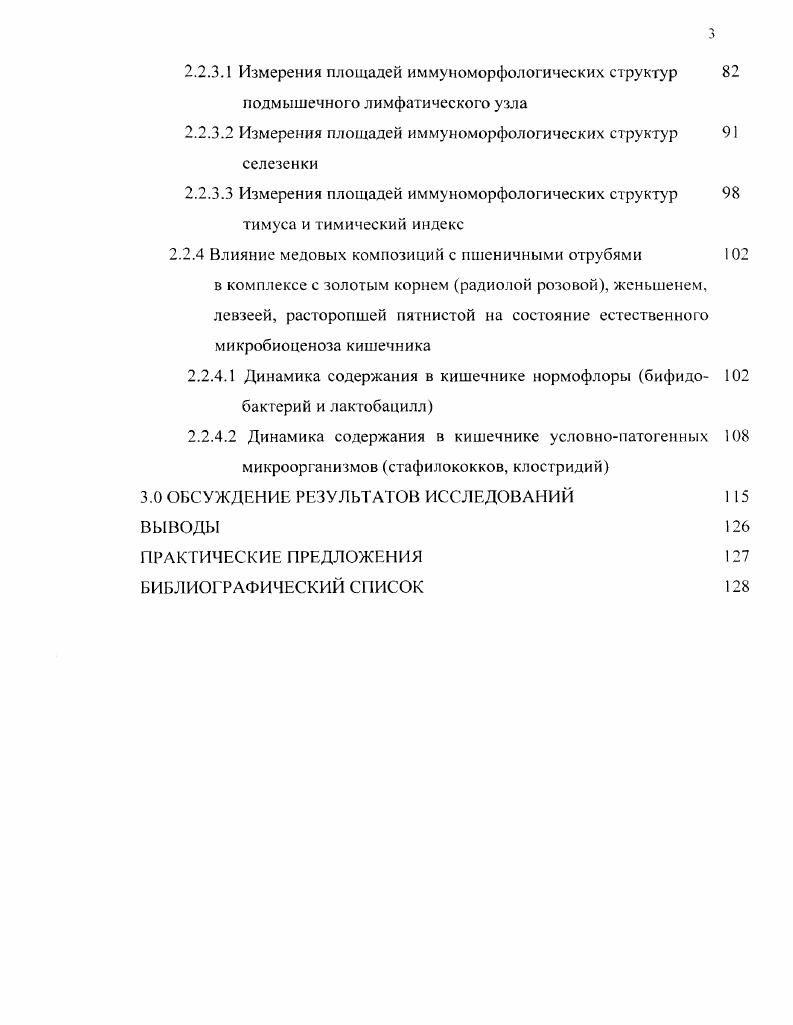 молекулы дисахарида сахарозы распадаются до фруктозы и глюкозы С. Шнейдеров с соавт. Ш.М. Омаров. М.Ф. Шеметков с соавг. Мед содержит ряд органических кислот молочная, яблочная, лимонная, янтарная, глюконовая, винная, щавелевая, малиновая, иногда муравьиная. Титруемая кислотность колеблется от 0, до 1,2 и зависит от вида растений, с которых собран нектар, а также качественного состояния меда. Более высокой кислотностью характеризуются некоторые другие виды меда. Содержание минеральных веществ в меде значительно колеблется. В составе меда имеются соли кальция, натрия, магния, железа, серы, йода, хлора, фосфора, а в некоторых сортах встречается и радий. В состав меда входят почти все микроэлементы, встречающиеся в крови человека. В основном мед содержит марганец, кремний, алюминий, бор, хром, литий, никель, свинец, олово, цинк, калий и другие микроэлементы. Все они являются важными компонентами физиолог ических и биохимических процессов. Гак, например, цинк, марганец и медь способствуют росту, развитию и размножению, играют важную роль в кроветворении, регулируют обмен веществ. Цинк обладает способностью увеличивать продолжительность действия гармона поджелудочной железы инсулина. Он также повышает остроту зрения. Железо входит в состав гемоглобина крови и ряда окислительновосстановительных ферментов каталаза, пероксидаза, цитохромоксидаза, ксангиноксидаза, принимающих участие в биологическом окислении веществ в клетках и тканях. Кроветворная функция железа усиливается в присутствии меда. Медь участвует в процессе тканевого дыхания. Входя в состав гормонов медь влияет на рост и развитие организма, на процессы образования гемоглобина, на фагоцитарную активность лейкоцитов. Кобальт также иг рает важную роль в кроветворении. Он входит в состав витамина В способствует связыванию железа в молекуле гемоглобина. Нго влияние на кроветворение усиливается в присутствии меда. Магнит способствует выведению холестерина из орг анизма, оказывает сосудорасширяющее и желчегонное действие, расслабляет спазмы сосудов, активизирует двигательную способность перистальтику кишечника . I I. Иориш, К. Батлер, С. Шкендеров с соавт. М.Ф. 