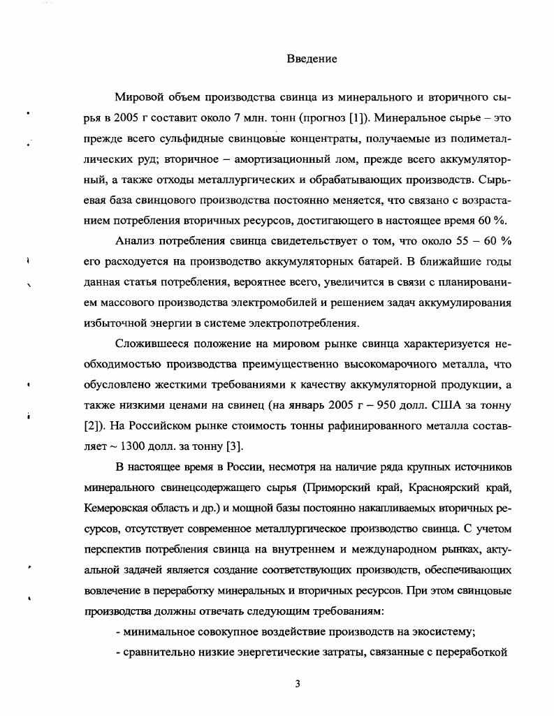 1.2 Пирометаллургические способы получения свинца 