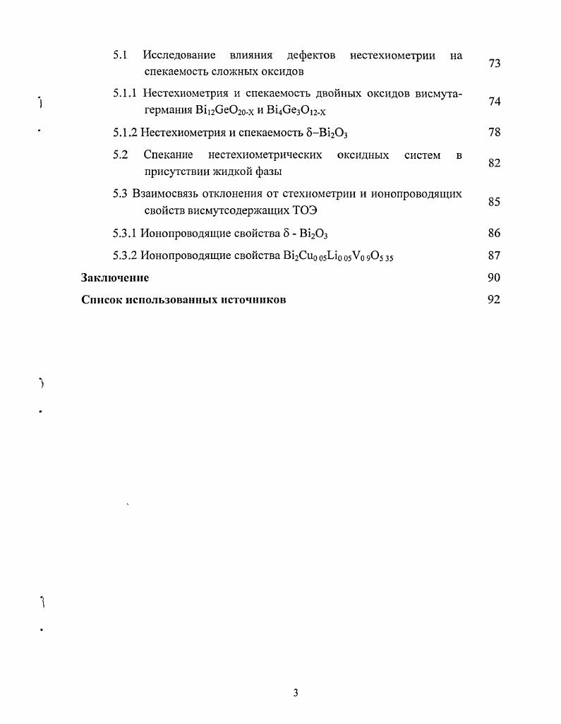 1.2 Твердые электролиты на основе оксида висмута