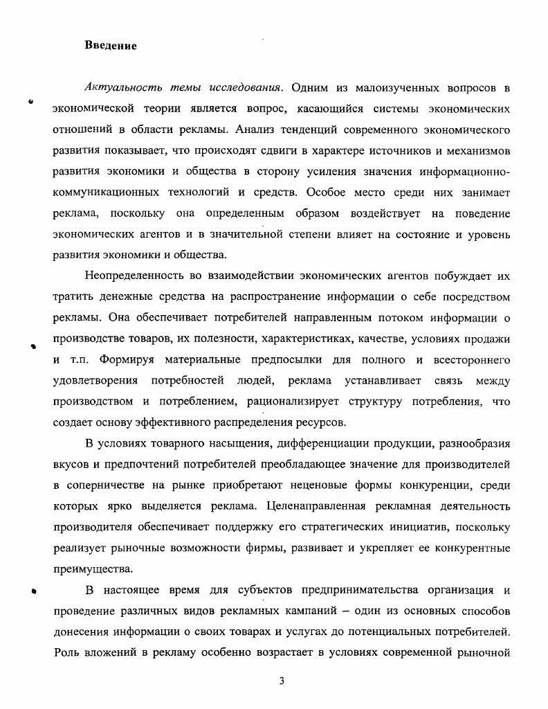 
1.1. Инвестиции в рекламу как объект управления