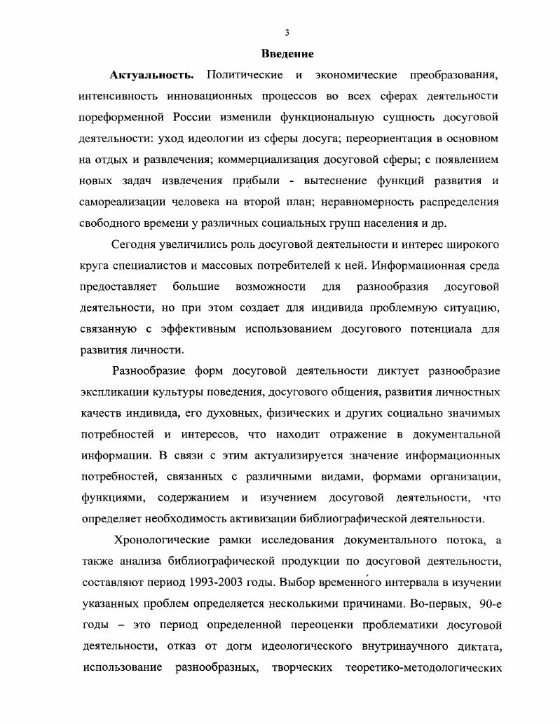1.1. Досуговая деятельность понятие, структура, функции 