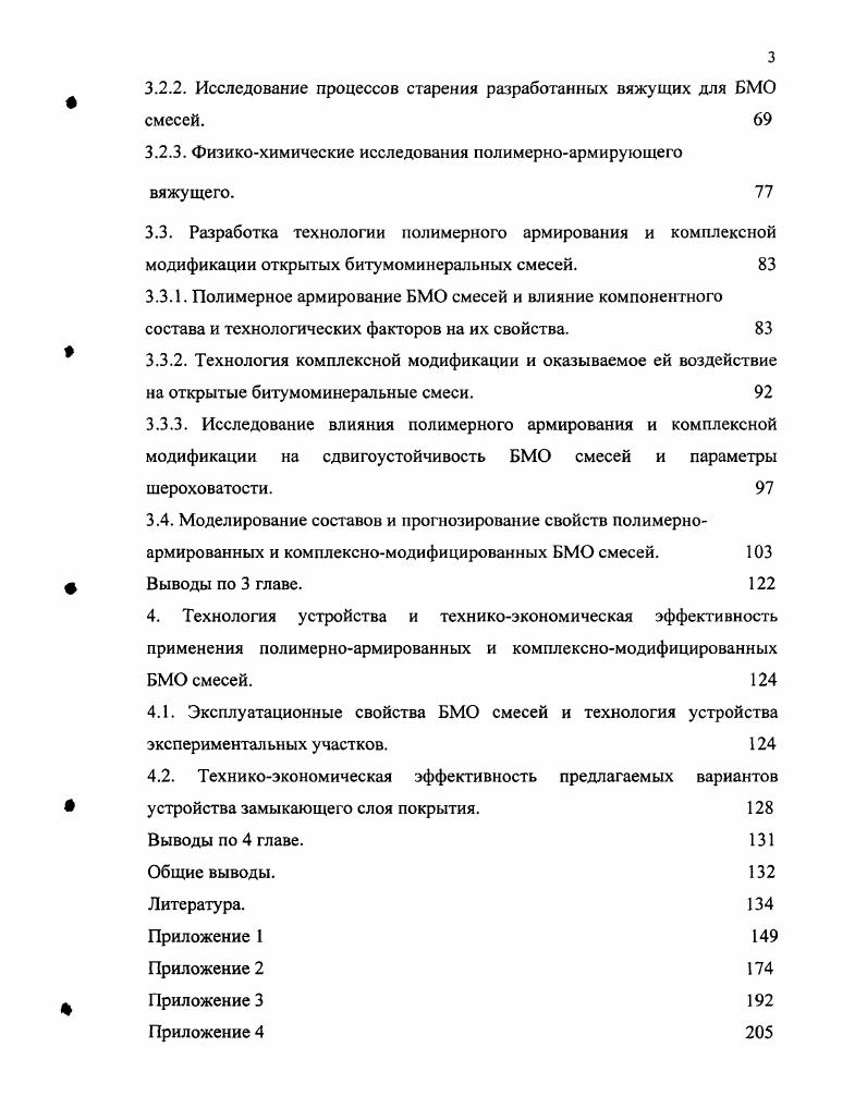 3.2.3. Физикохимические исследования полимерноармирующего