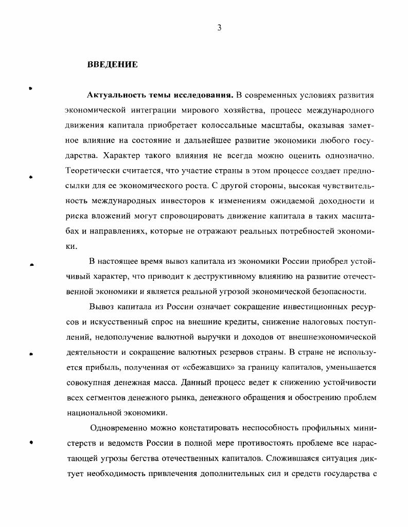 1.2.	Экономическое содержание оттока капитала	 