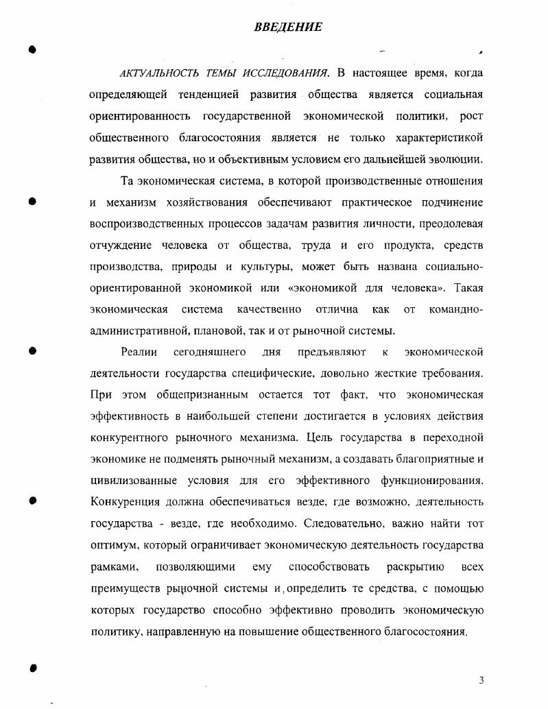  Благо как экономическая категория	