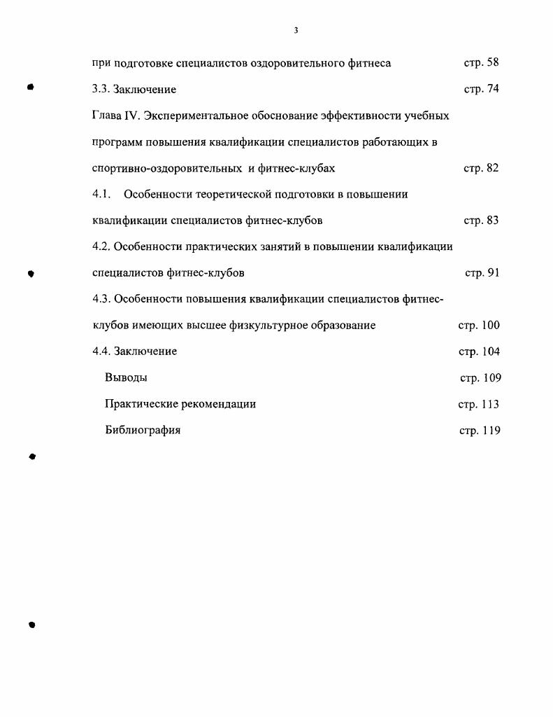 2.3. Организация исследования
