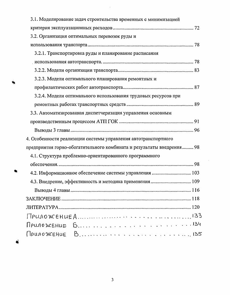 1.3. Анализ крупного автотранспортного предприятия