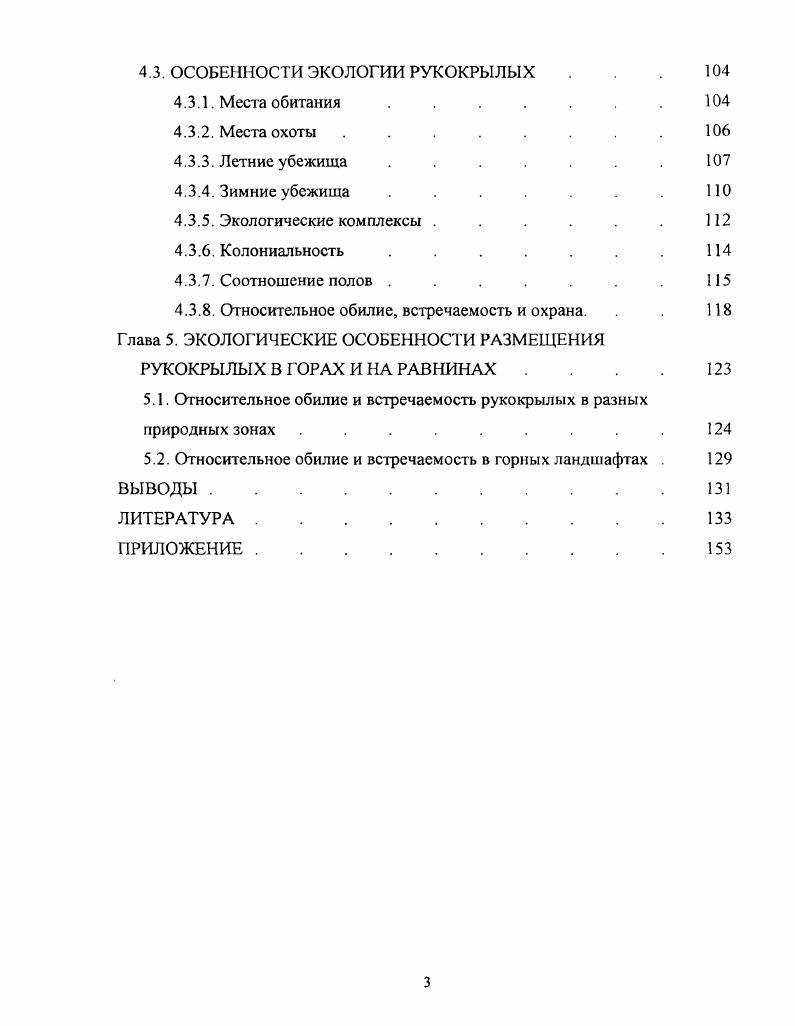Глава 2. МАТЕРИАЛ И МЕТОДЫ ИССЛЕДОВАНИЙ . . 
