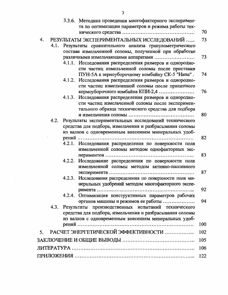 1.4. Обзор способов и устройств для разбрасывания измельченной соломы 