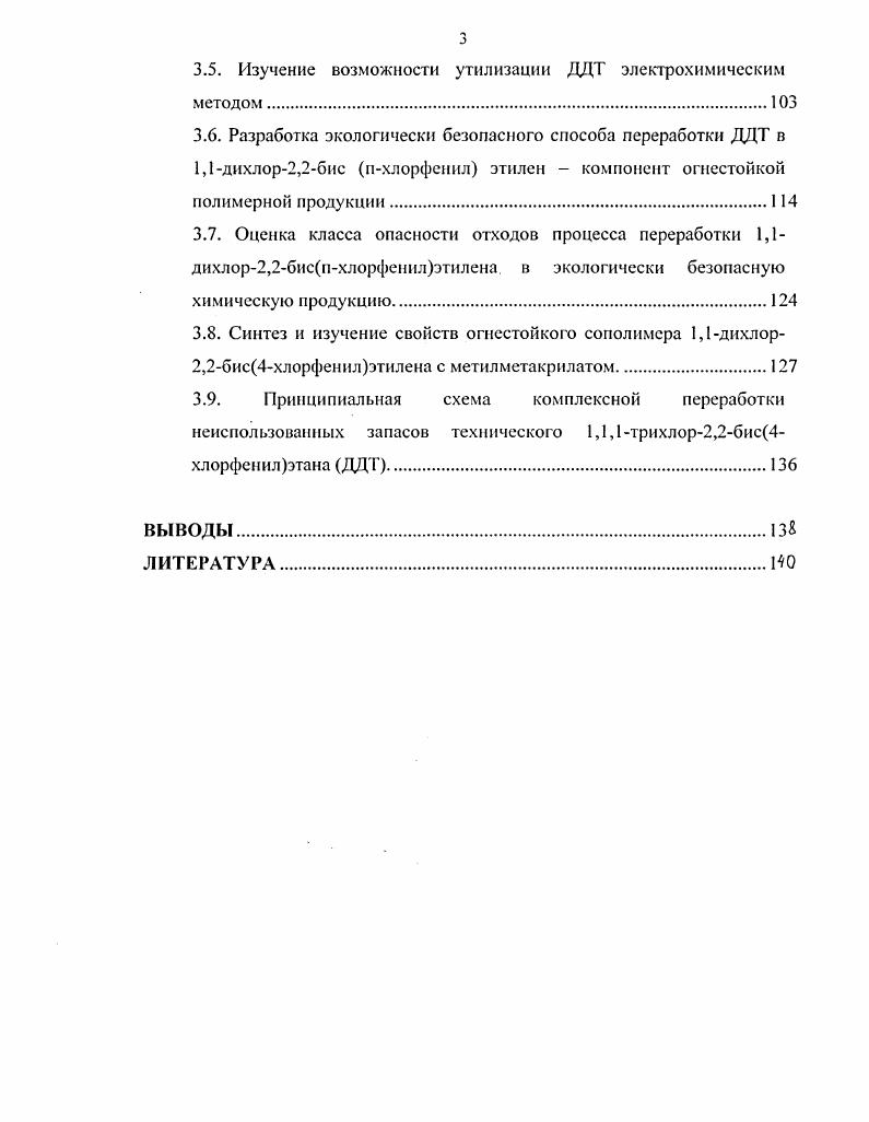 1.1. Пестициды общая характеристика.