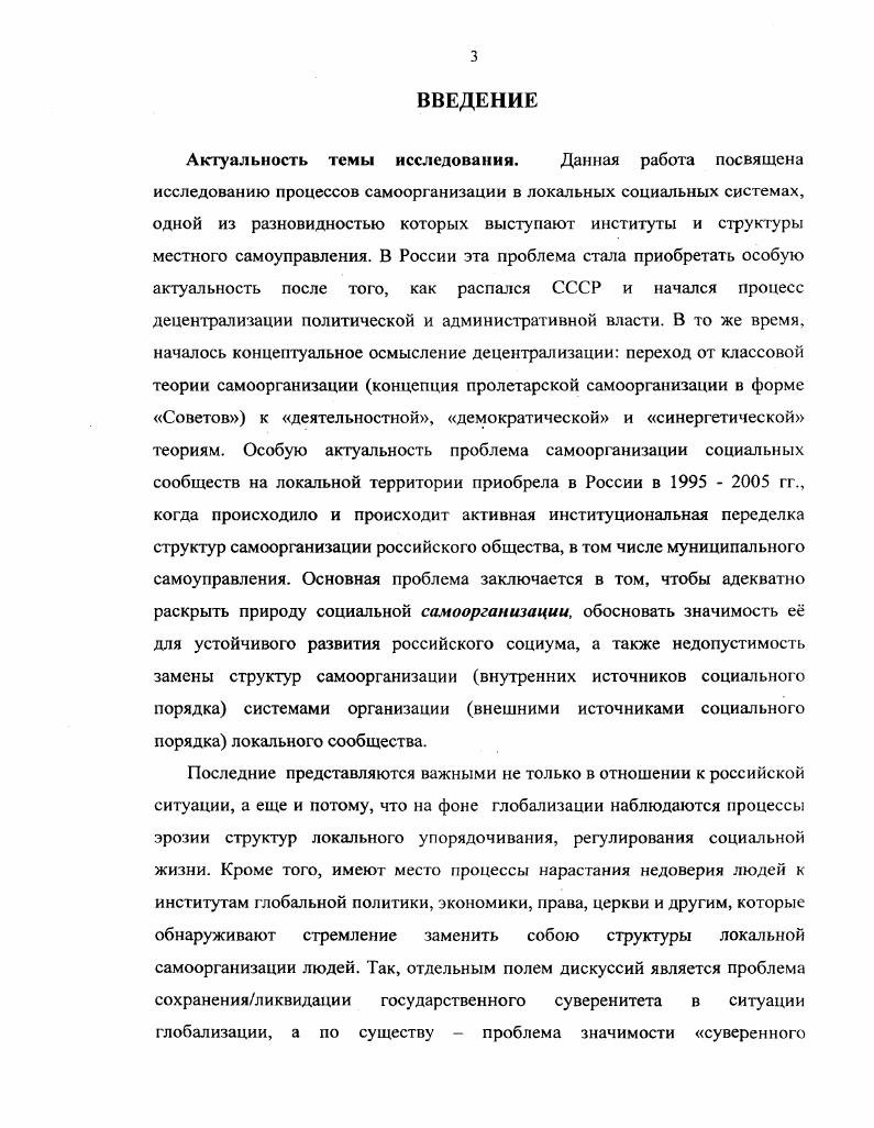 1.1. Самоорганизация как философская дефиниция.