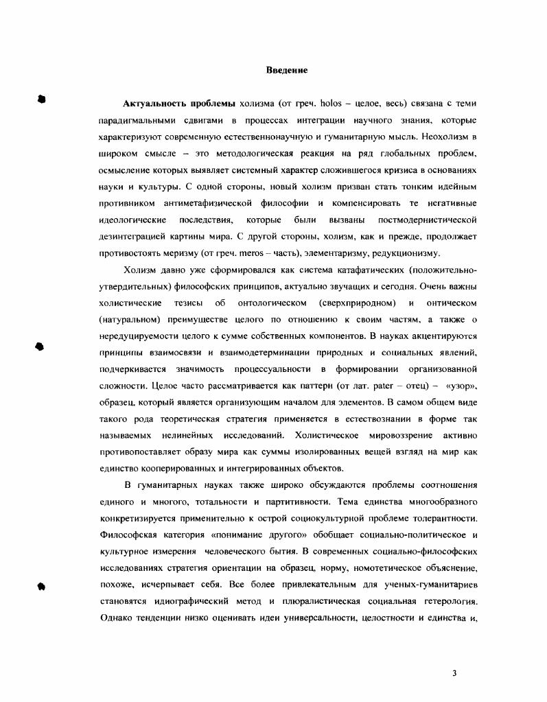 1. Проблема целостности холизм иангихолизм