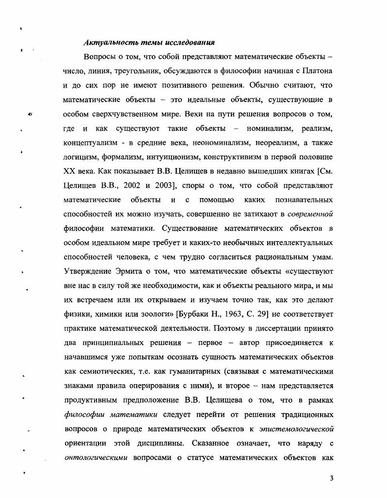 1.1. Обсуждение вопросов о природе математических объектов в истории философии