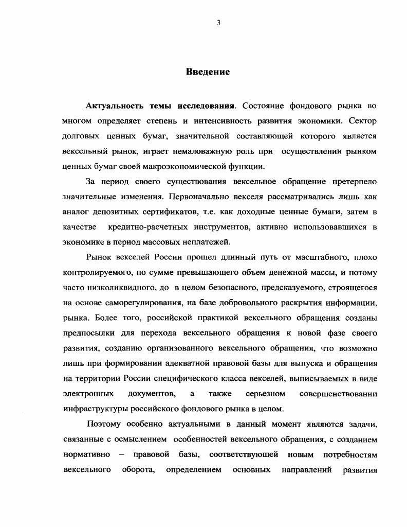 Развитие вексельного обращения за рубежом	 2