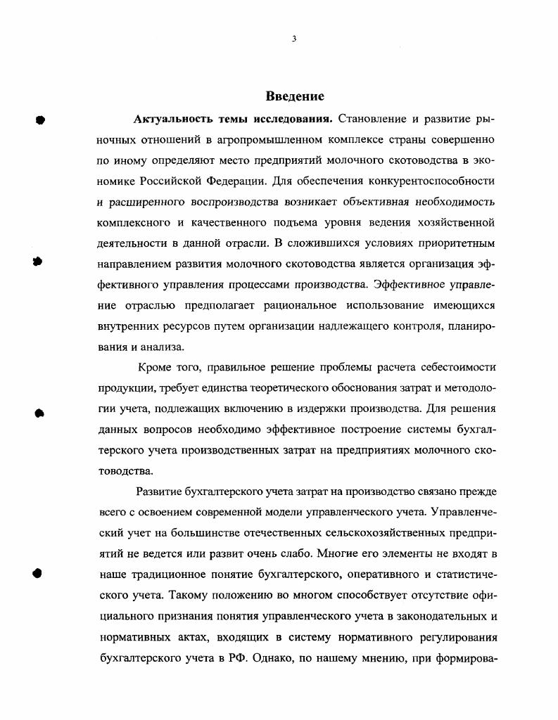  Бухгалтерский учет издержек производства в системе управления предприятием	 