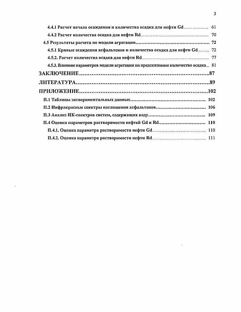 1.1 Физикохимические свойства асфальтенов. 