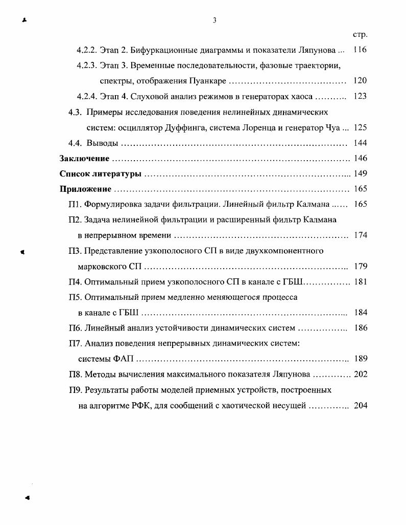 Глава 2. Демодуляторы сообщений на хаотической несущей